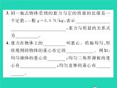 2022八年级物理下册第七章运动和力第三节重力习题课件新版北师大版