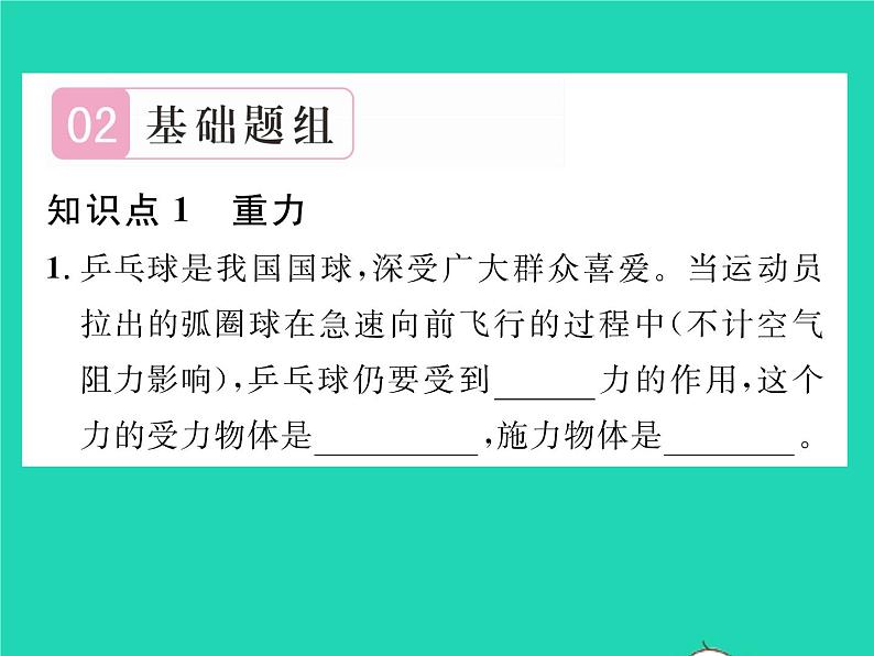 2022八年级物理下册第七章运动和力第三节重力习题课件新版北师大版04