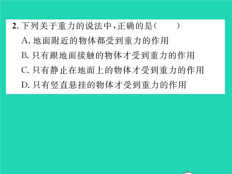 2022八年级物理下册第七章运动和力第三节重力习题课件新版北师大版05