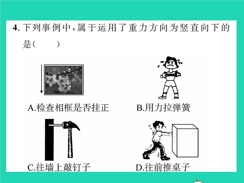 2022八年级物理下册第七章运动和力第三节重力习题课件新版北师大版07