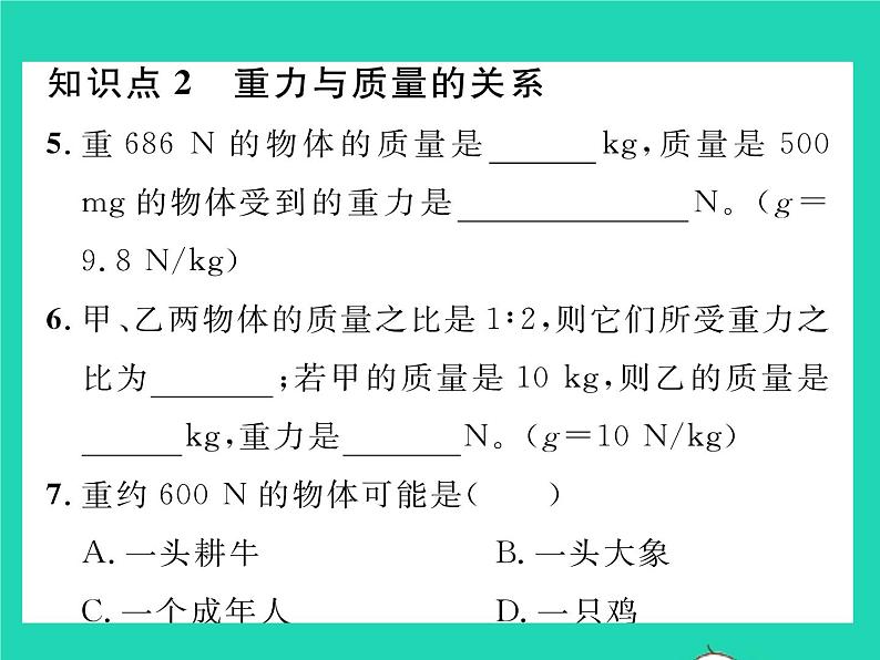 2022八年级物理下册第七章运动和力第三节重力习题课件新版北师大版08