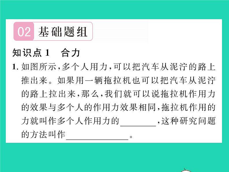 2022八年级物理下册第七章运动和力第四节同一直线上二力的合成习题课件新版北师大版03