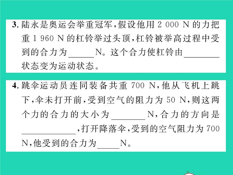 2022八年级物理下册第七章运动和力第四节同一直线上二力的合成习题课件新版北师大版06