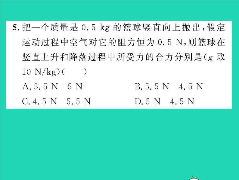 2022八年级物理下册第七章运动和力第四节同一直线上二力的合成习题课件新版北师大版07