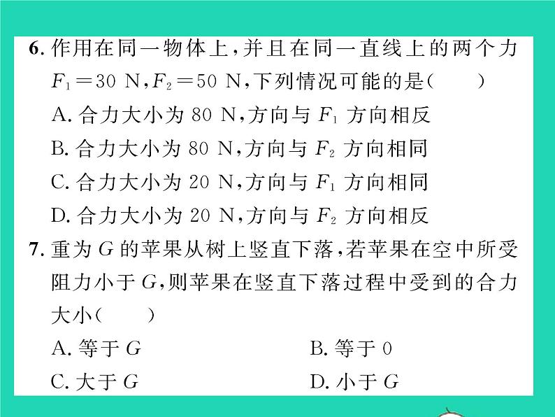 2022八年级物理下册第七章运动和力第四节同一直线上二力的合成习题课件新版北师大版08