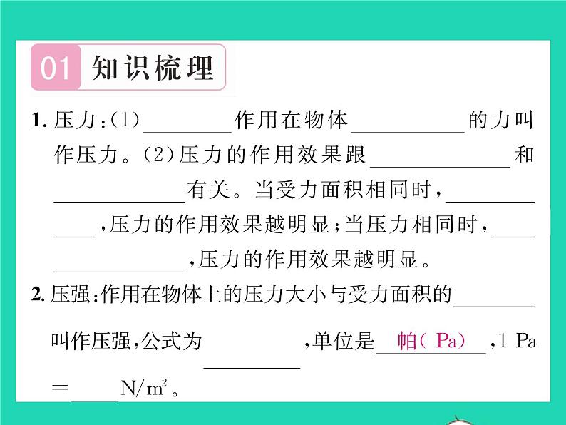 2022八年级物理下册第八章压强与浮力第一节压强第1课时压力与压强习题课件新版北师大版第2页