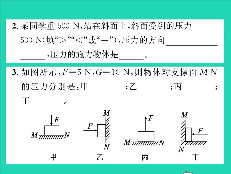 2022八年级物理下册第八章压强与浮力第一节压强第1课时压力与压强习题课件新版北师大版第4页