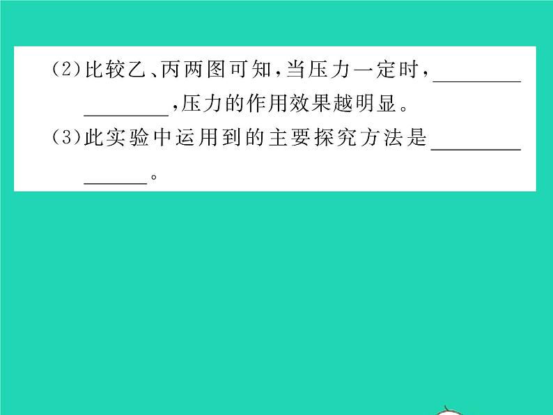 2022八年级物理下册第八章压强与浮力第一节压强第1课时压力与压强习题课件新版北师大版第6页