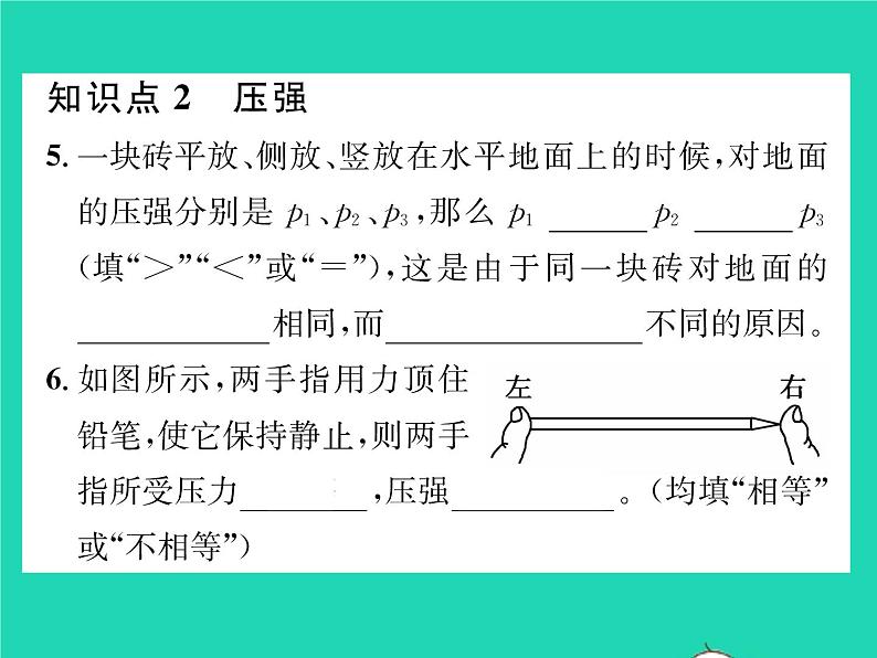 2022八年级物理下册第八章压强与浮力第一节压强第1课时压力与压强习题课件新版北师大版第7页