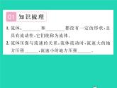 2022八年级物理下册第八章压强与浮力第七节飞机为什么能上天习题课件新版北师大版