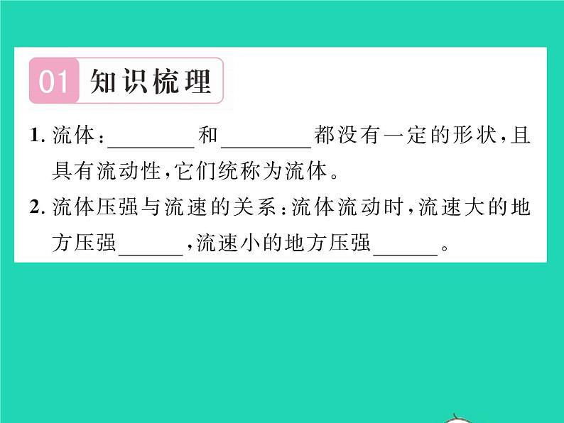 2022八年级物理下册第八章压强与浮力第七节飞机为什么能上天习题课件新版北师大版第2页