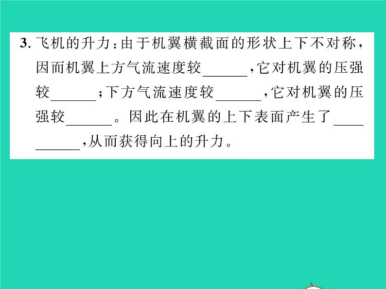 2022八年级物理下册第八章压强与浮力第七节飞机为什么能上天习题课件新版北师大版第3页