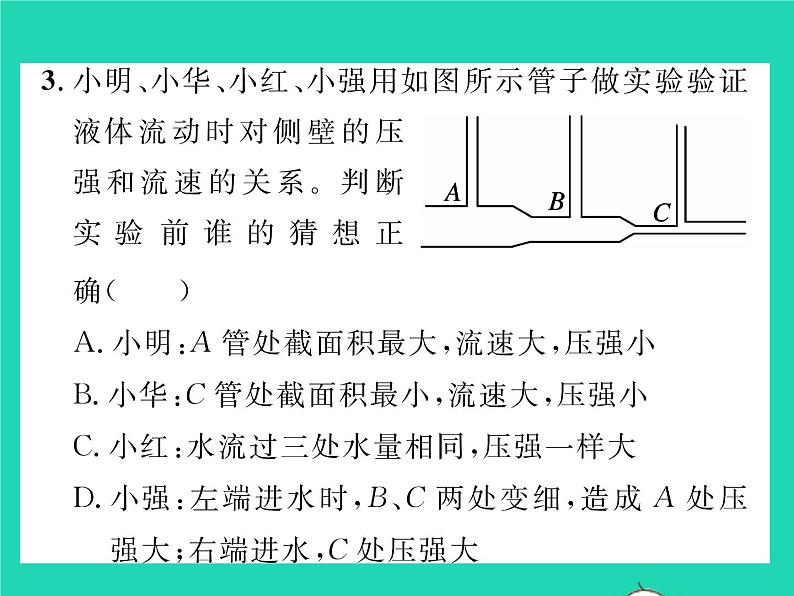 2022八年级物理下册第八章压强与浮力第七节飞机为什么能上天习题课件新版北师大版第6页