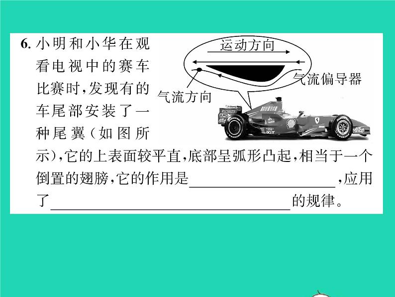 2022八年级物理下册第八章压强与浮力第七节飞机为什么能上天习题课件新版北师大版第8页