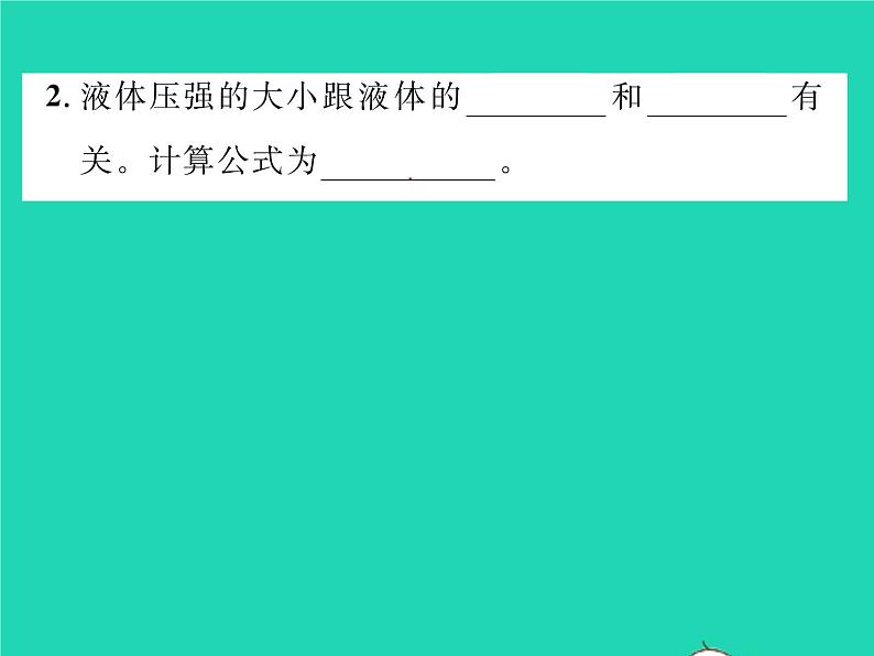 2022八年级物理下册第八章压强与浮力第二节液体内部的压强习题课件新版北师大版第3页
