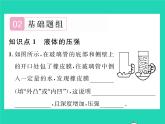 2022八年级物理下册第八章压强与浮力第二节液体内部的压强习题课件新版北师大版