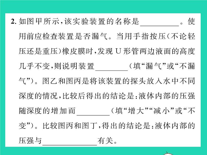 2022八年级物理下册第八章压强与浮力第二节液体内部的压强习题课件新版北师大版第5页