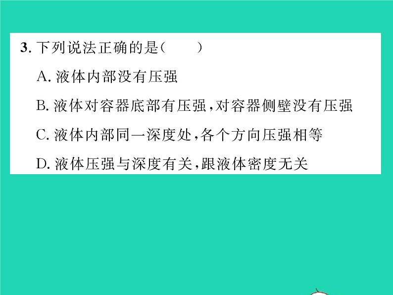 2022八年级物理下册第八章压强与浮力第二节液体内部的压强习题课件新版北师大版第7页