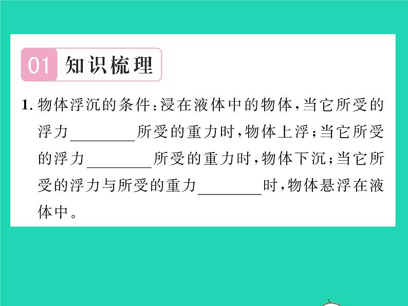 2022八年级物理下册第八章压强与浮力第六节物体的浮沉条件第1课时物体的浮沉条件习题课件新版北师大版02