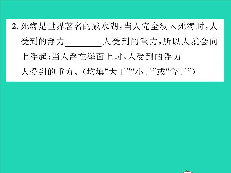2022八年级物理下册第八章压强与浮力第六节物体的浮沉条件第1课时物体的浮沉条件习题课件新版北师大版03