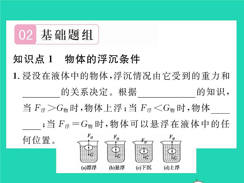2022八年级物理下册第八章压强与浮力第六节物体的浮沉条件第1课时物体的浮沉条件习题课件新版北师大版04