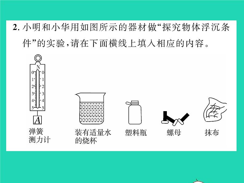 2022八年级物理下册第八章压强与浮力第六节物体的浮沉条件第1课时物体的浮沉条件习题课件新版北师大版05
