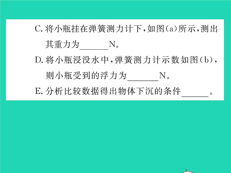 2022八年级物理下册第八章压强与浮力第六节物体的浮沉条件第1课时物体的浮沉条件习题课件新版北师大版07