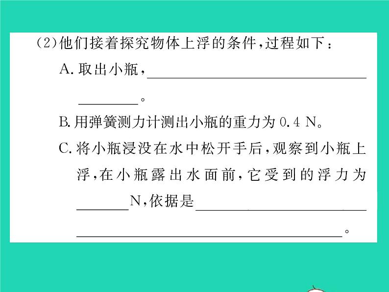2022八年级物理下册第八章压强与浮力第六节物体的浮沉条件第1课时物体的浮沉条件习题课件新版北师大版08