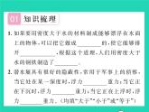 2022八年级物理下册第八章压强与浮力第六节物体的浮沉条件第2课时浮力的应用习题课件新版北师大版