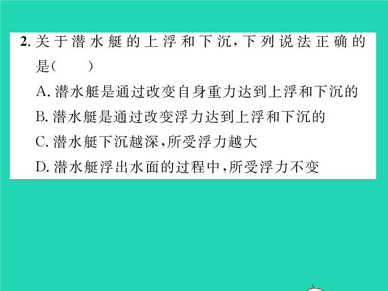 2022八年级物理下册第八章压强与浮力第六节物体的浮沉条件第2课时浮力的应用习题课件新版北师大版05