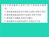 2022八年级物理下册第八章压强与浮力第六节物体的浮沉条件第2课时浮力的应用习题课件新版北师大版