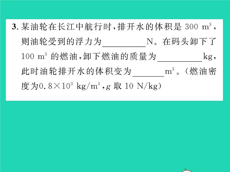 2022八年级物理下册第八章压强与浮力第六节物体的浮沉条件第2课时浮力的应用习题课件新版北师大版06