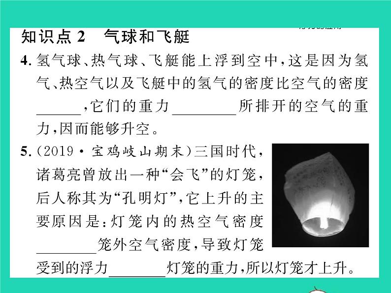 2022八年级物理下册第八章压强与浮力第六节物体的浮沉条件第2课时浮力的应用习题课件新版北师大版07