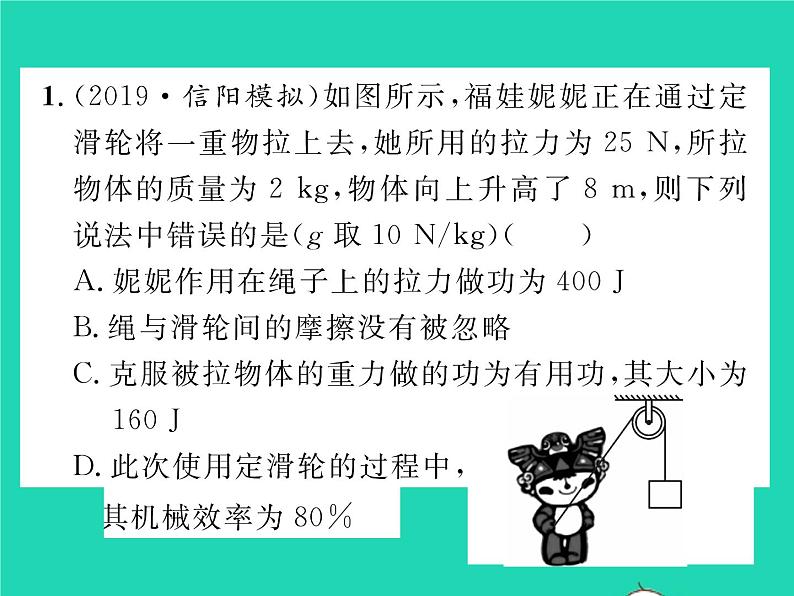 2022八年级物理下册第九章机械和功方法专题4功功率机械效率的综合计算习题课件新版北师大版02