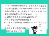 2022八年级物理下册第九章机械和功方法专题4功功率机械效率的综合计算习题课件新版北师大版