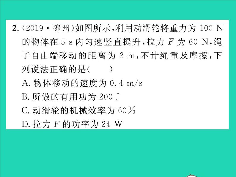 2022八年级物理下册第九章机械和功方法专题4功功率机械效率的综合计算习题课件新版北师大版03