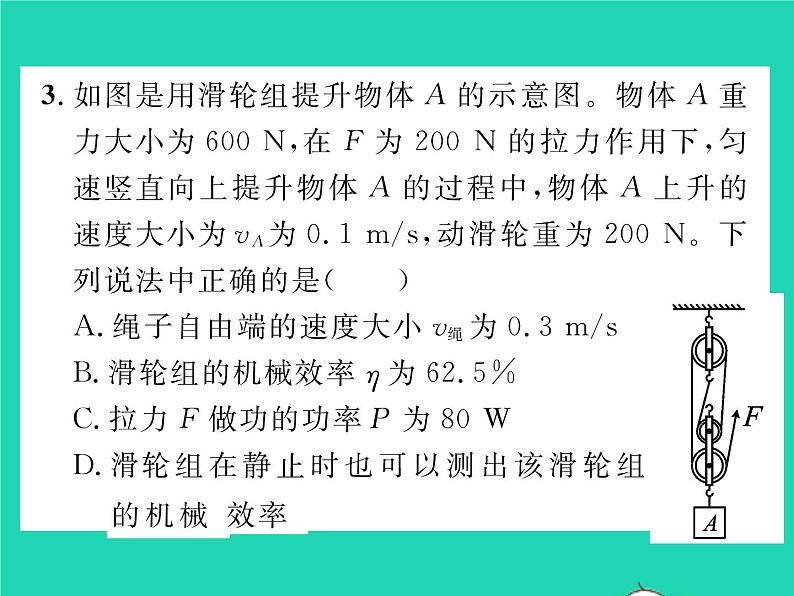 2022八年级物理下册第九章机械和功方法专题4功功率机械效率的综合计算习题课件新版北师大版04