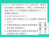 2022八年級(jí)物理下冊(cè)第九章機(jī)械和功方法專題4功功率機(jī)械效率的綜合計(jì)算習(xí)題課件新版北師大版