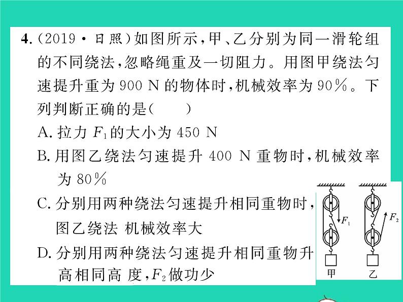 2022八年级物理下册第九章机械和功方法专题4功功率机械效率的综合计算习题课件新版北师大版05