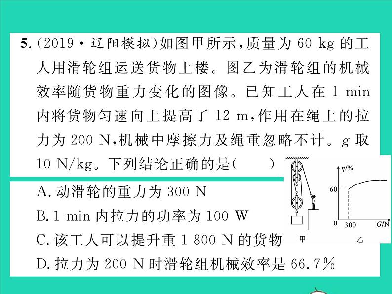 2022八年级物理下册第九章机械和功方法专题4功功率机械效率的综合计算习题课件新版北师大版06