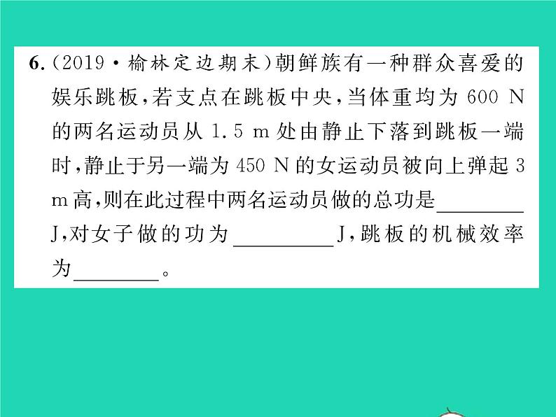 2022八年级物理下册第九章机械和功方法专题4功功率机械效率的综合计算习题课件新版北师大版07