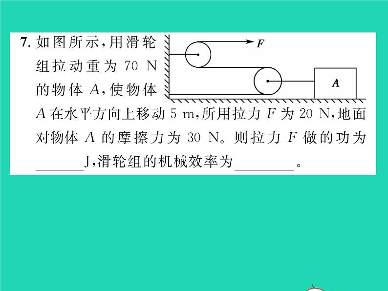 2022八年级物理下册第九章机械和功方法专题4功功率机械效率的综合计算习题课件新版北师大版08