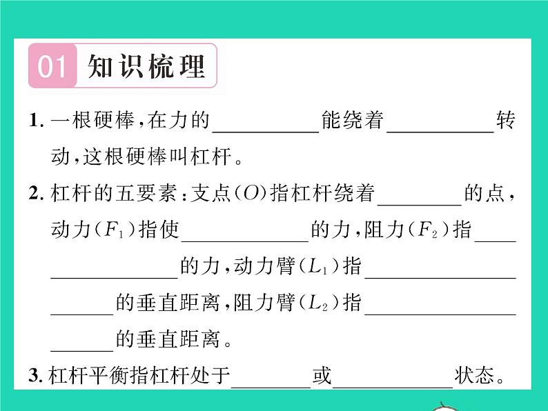 2022八年级物理下册第九章机械和功第一节杠杆第1课时杠杆及杠杆的平衡条件习题课件新版北师大版02