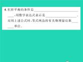 2022八年级物理下册第九章机械和功第一节杠杆第1课时杠杆及杠杆的平衡条件习题课件新版北师大版