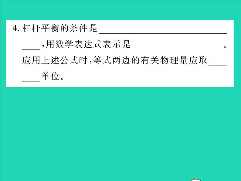 2022八年级物理下册第九章机械和功第一节杠杆第1课时杠杆及杠杆的平衡条件习题课件新版北师大版03