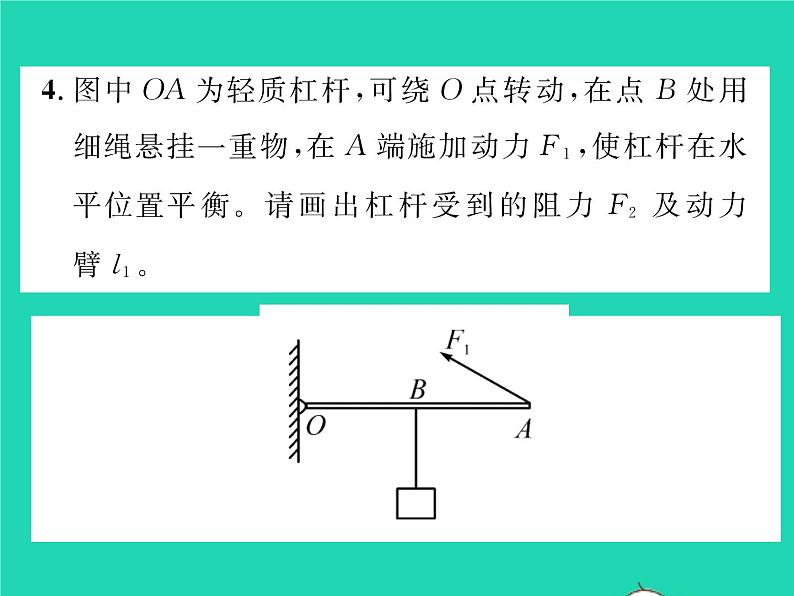 2022八年级物理下册第九章机械和功第一节杠杆第1课时杠杆及杠杆的平衡条件习题课件新版北师大版06