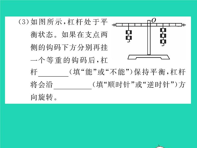 2022八年级物理下册第九章机械和功第一节杠杆第1课时杠杆及杠杆的平衡条件习题课件新版北师大版08