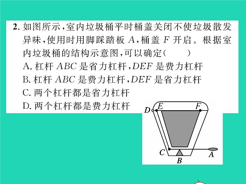 2022八年级物理下册第九章机械和功第一节杠杆第2课时杠杆的应用及轮轴习题课件新版北师大版04