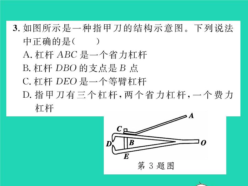 2022八年级物理下册第九章机械和功第一节杠杆第2课时杠杆的应用及轮轴习题课件新版北师大版05