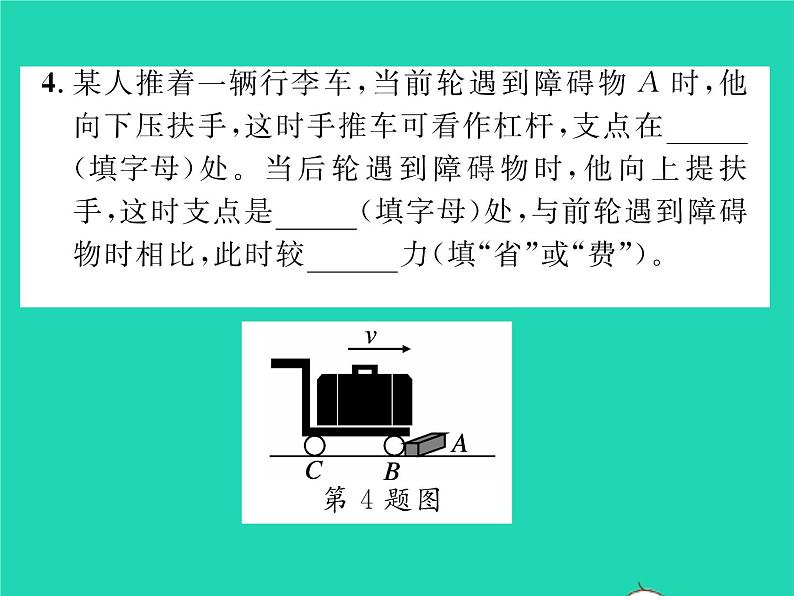 2022八年级物理下册第九章机械和功第一节杠杆第2课时杠杆的应用及轮轴习题课件新版北师大版06